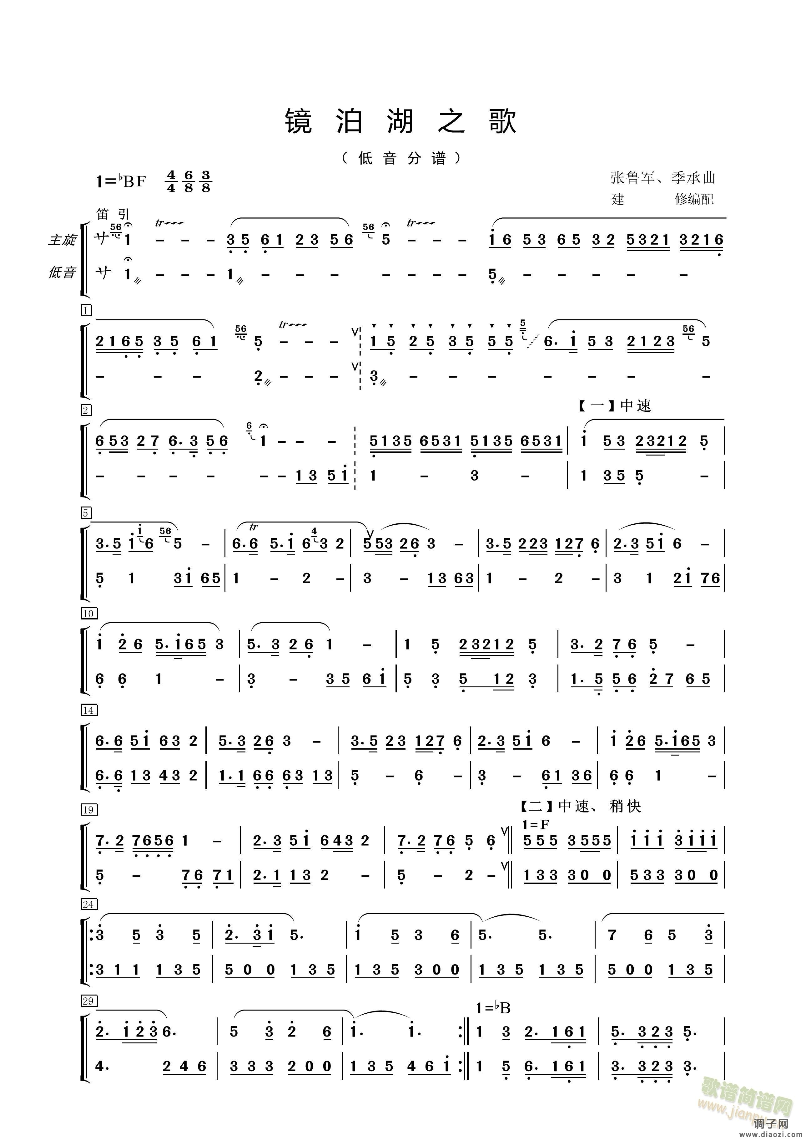 镜泊湖之歌（低音分谱）
