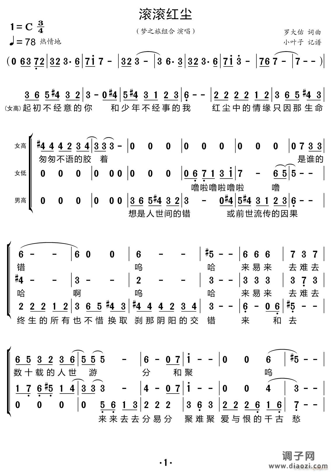 滚滚红尘（合唱谱）