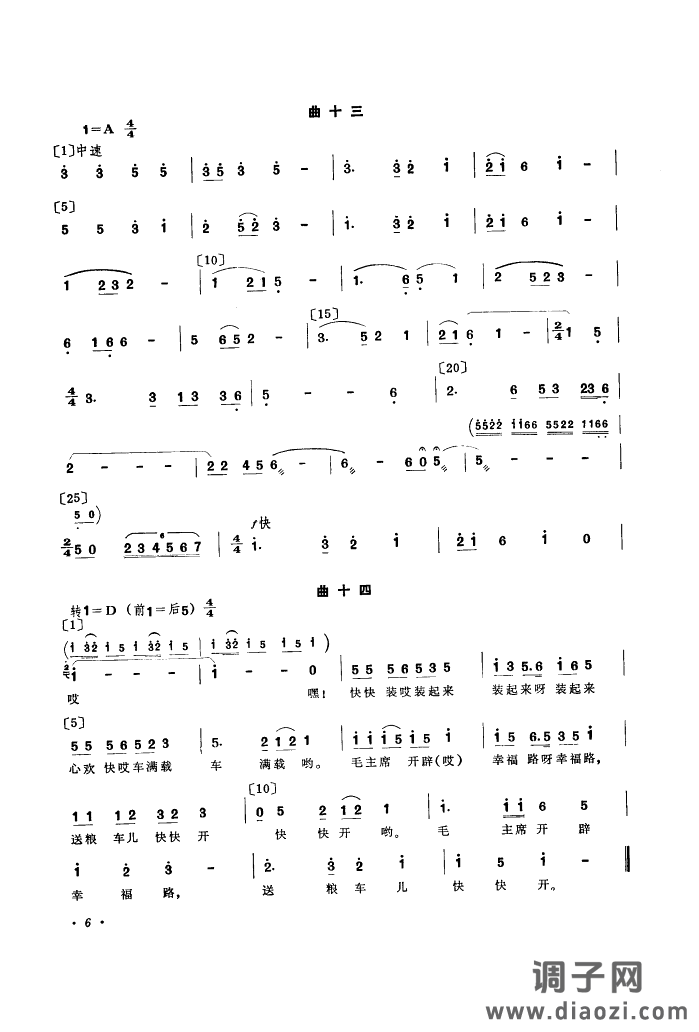 喜送粮(舞蹈音乐)