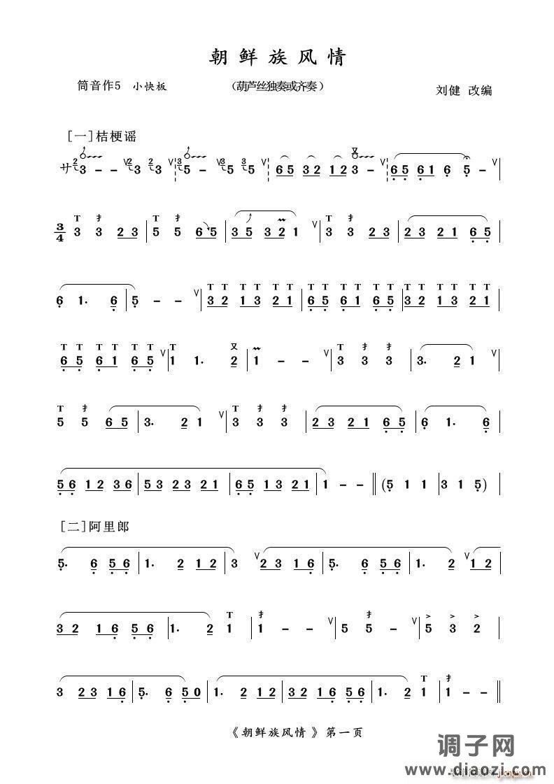 葫芦丝十部联奏之朝鲜族风情