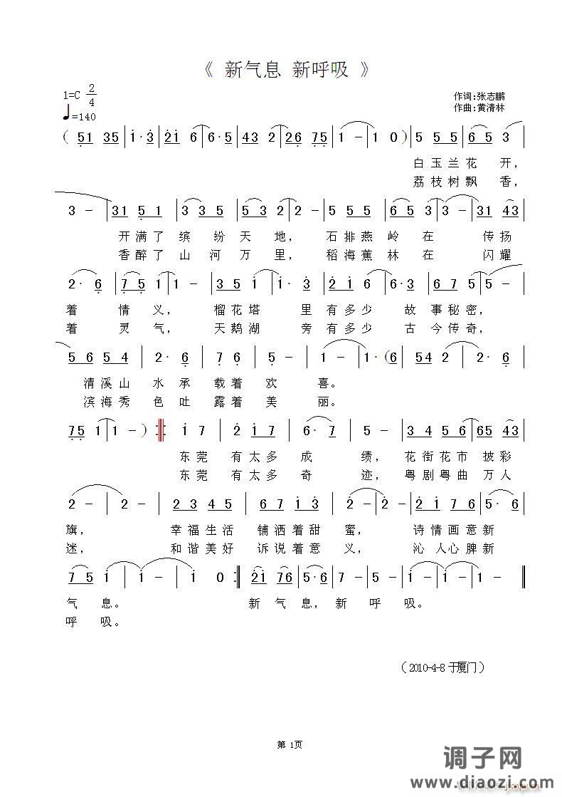 冰凌演唱《新气息 新呼吸》张志鹏词，黄清林曲