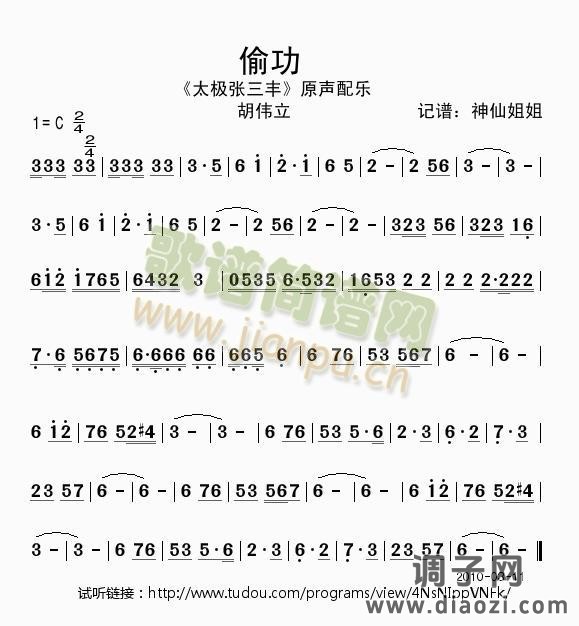 偷功   《太极张三丰》配乐