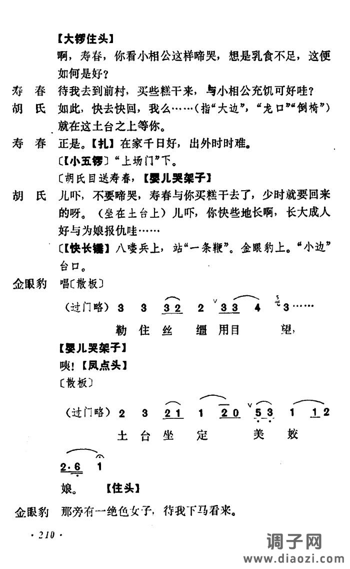 乾坤福寿镜（尚小云演出本）（第五场）