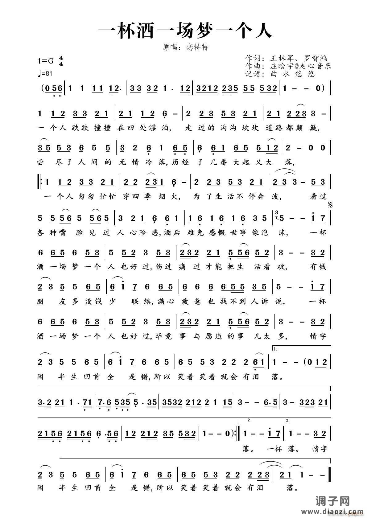 一杯酒一场梦一个人