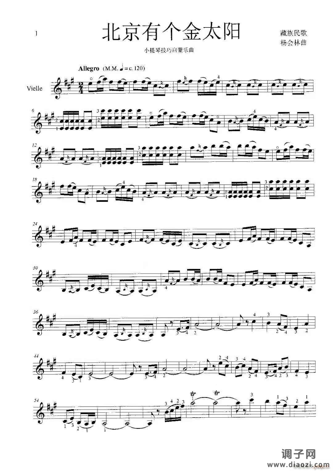 北京有个金太阳（小提琴技巧启蒙曲）