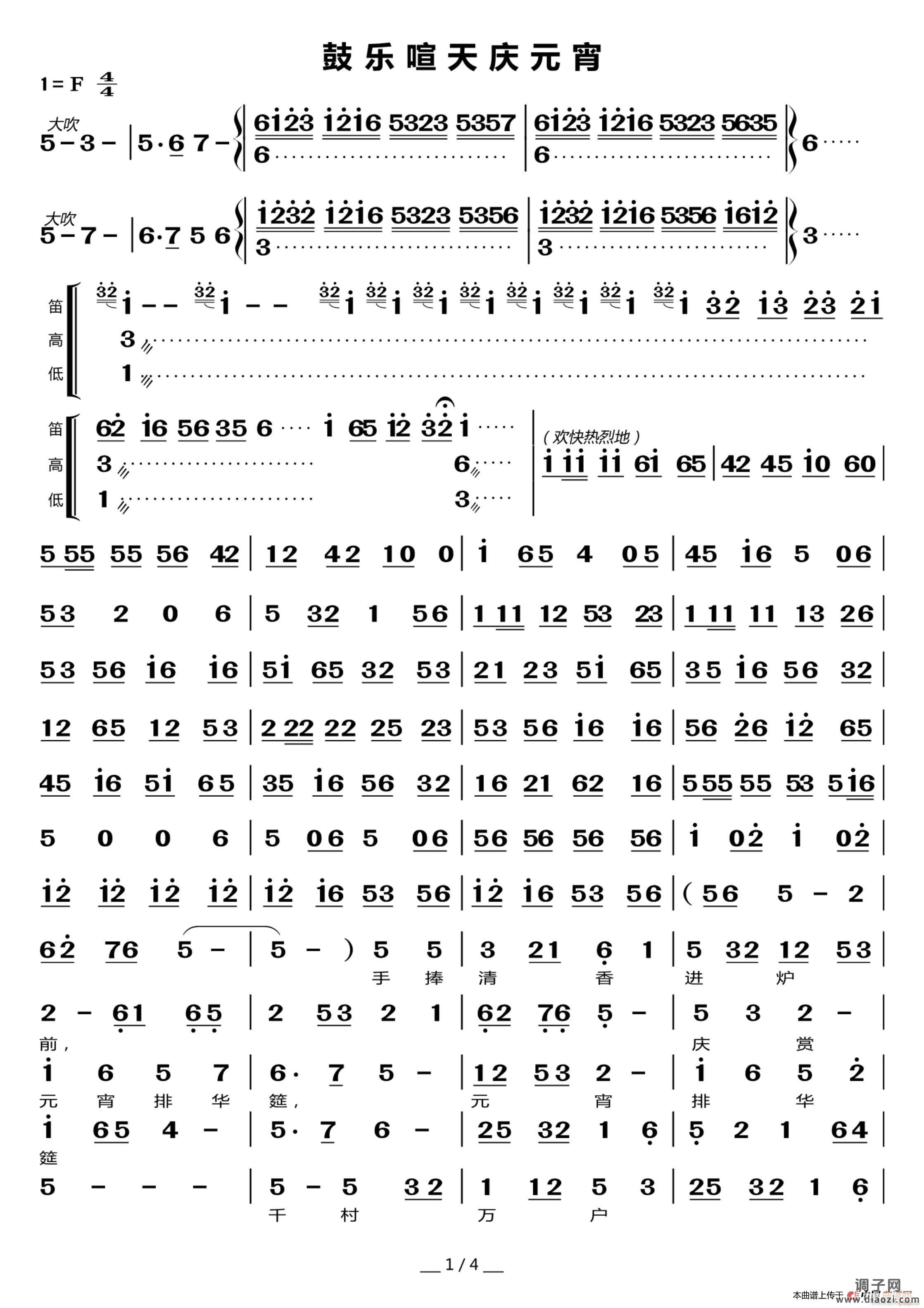 鼓乐喧天庆元宵（莆仙 ）