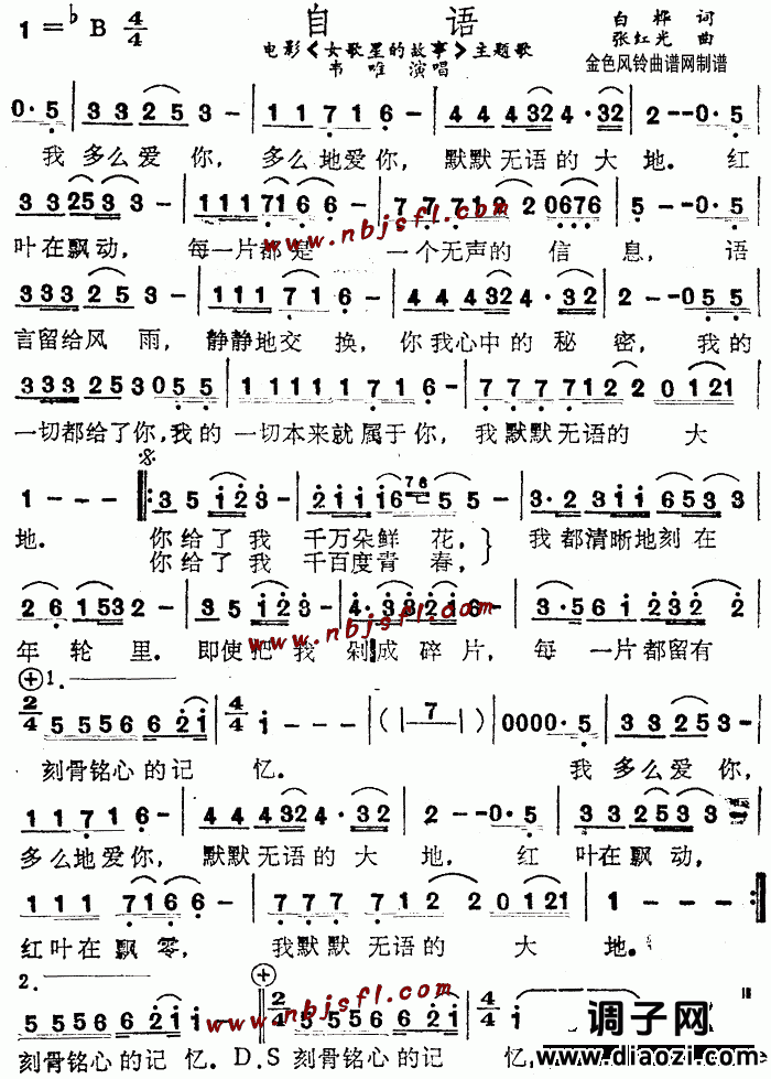 自语(《女歌星的故事》主题歌)