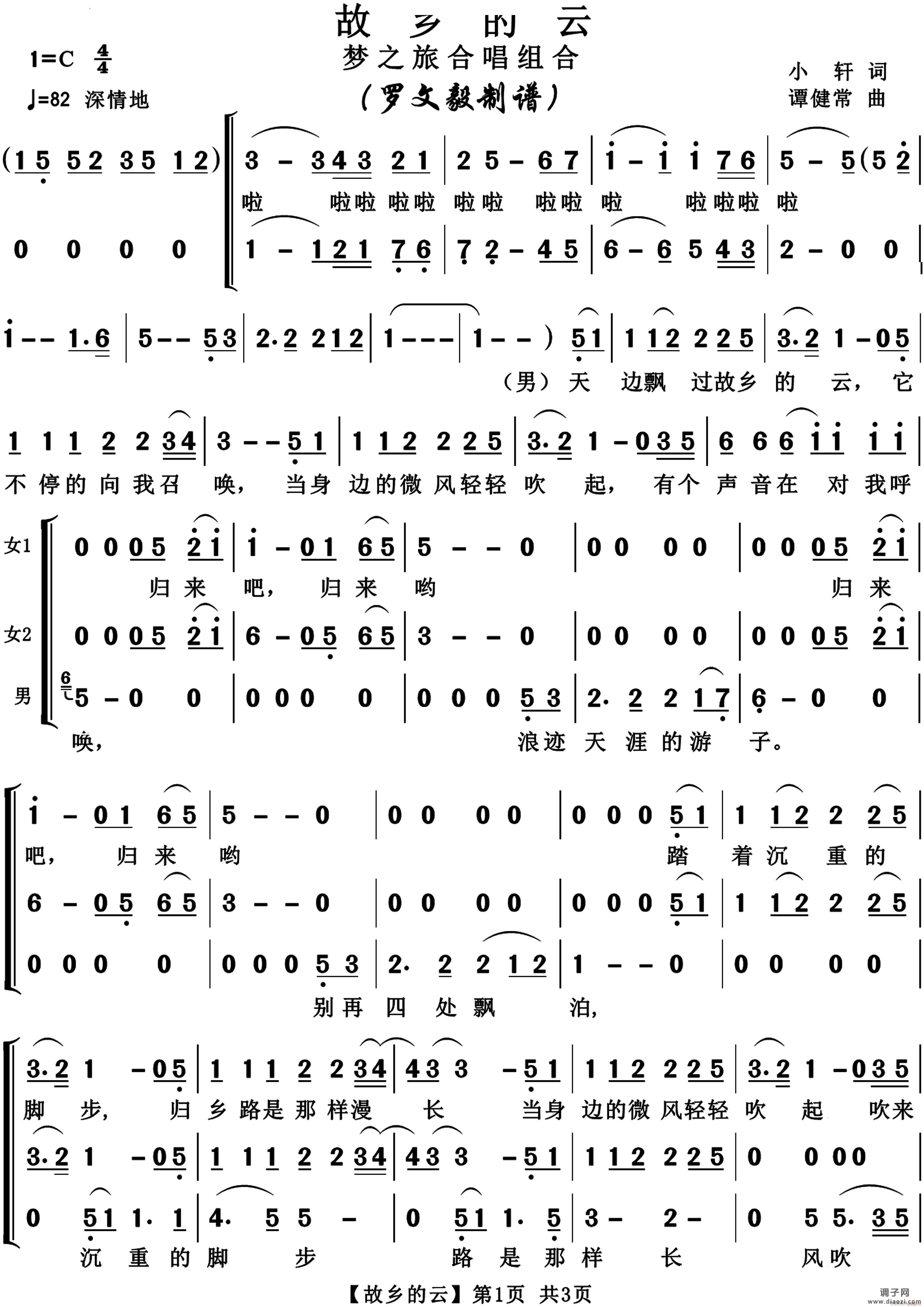 故乡的云梦之旅合唱组合