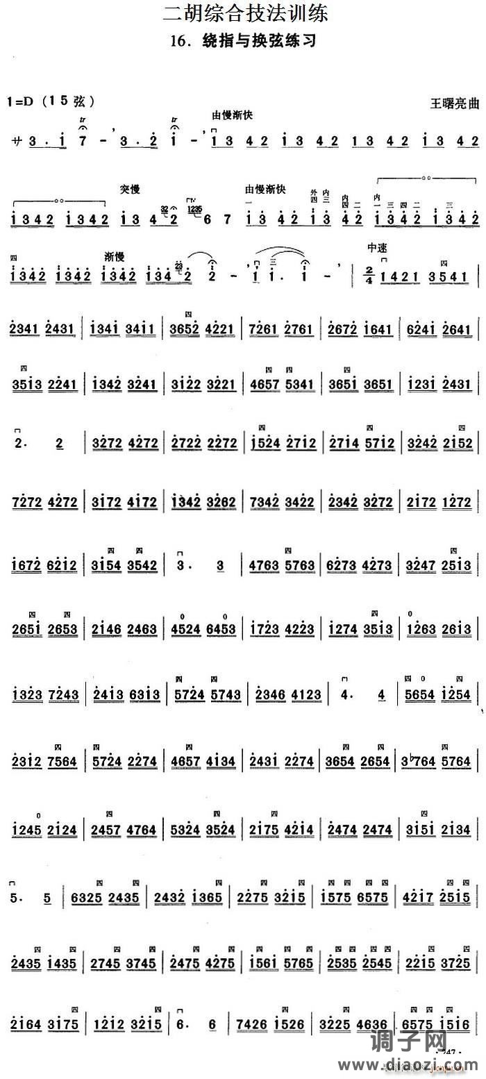 二胡综合技法训练 绕指与换弦练习