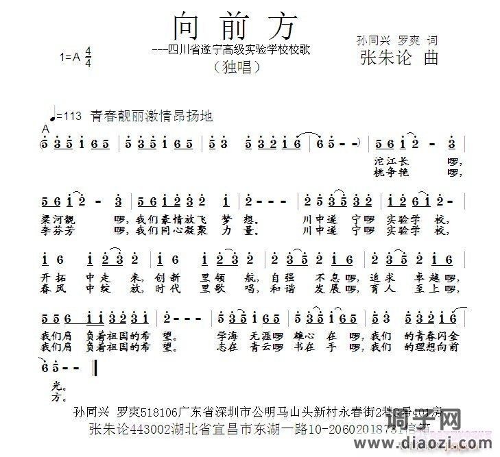 向前方  孙同兴 罗爽词  张朱论 曲