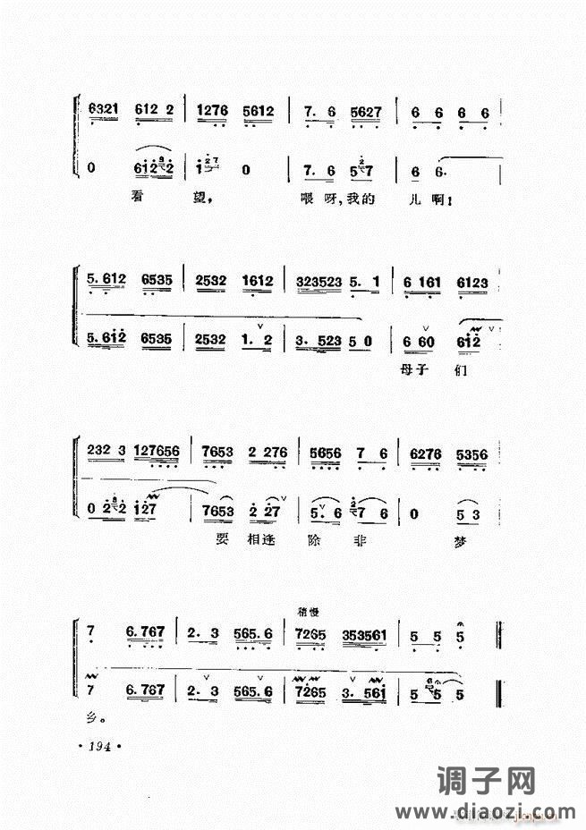 唱腔选集 （增订本）181-240