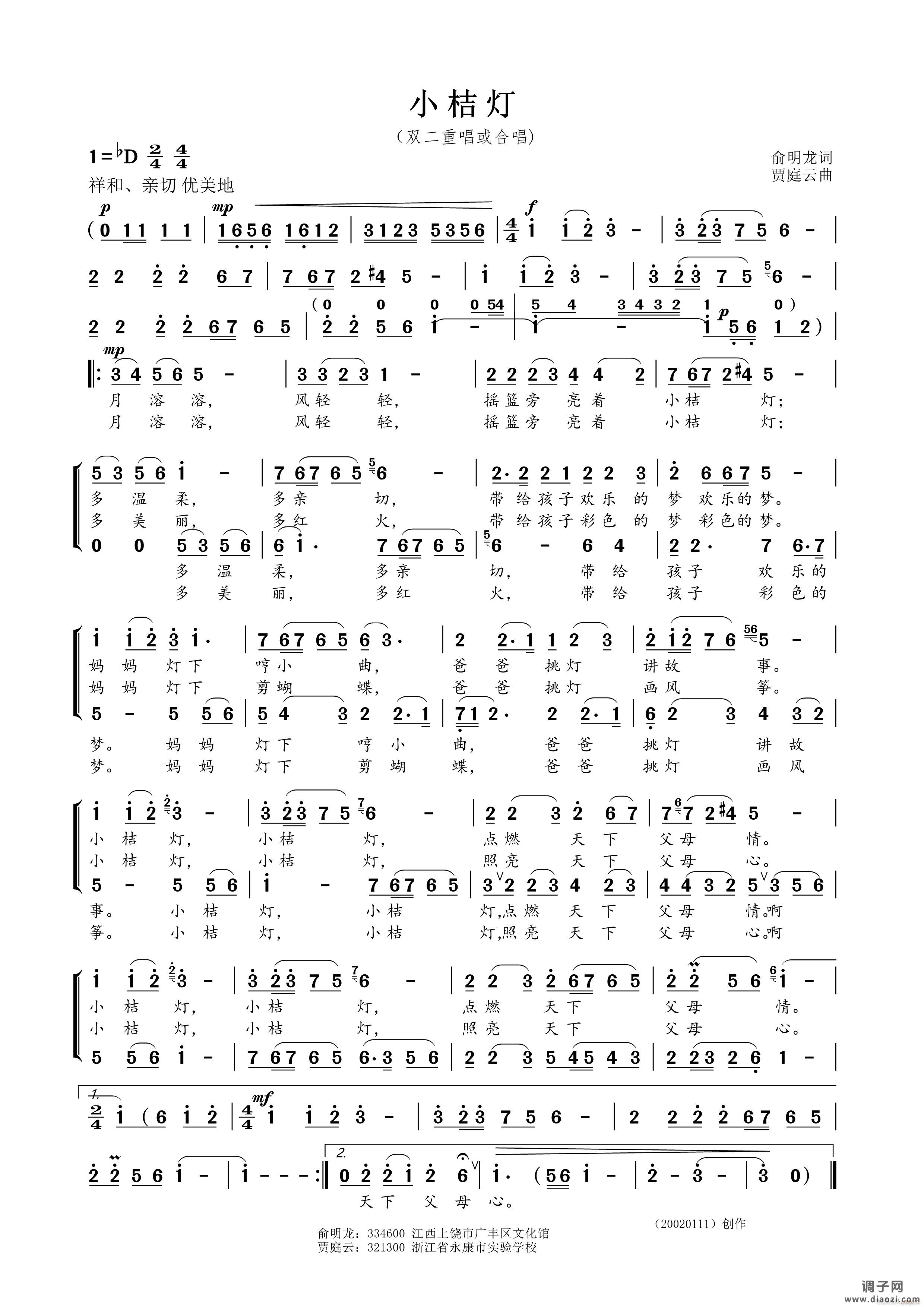 小桔灯（俞明龙词贾廷云曲）