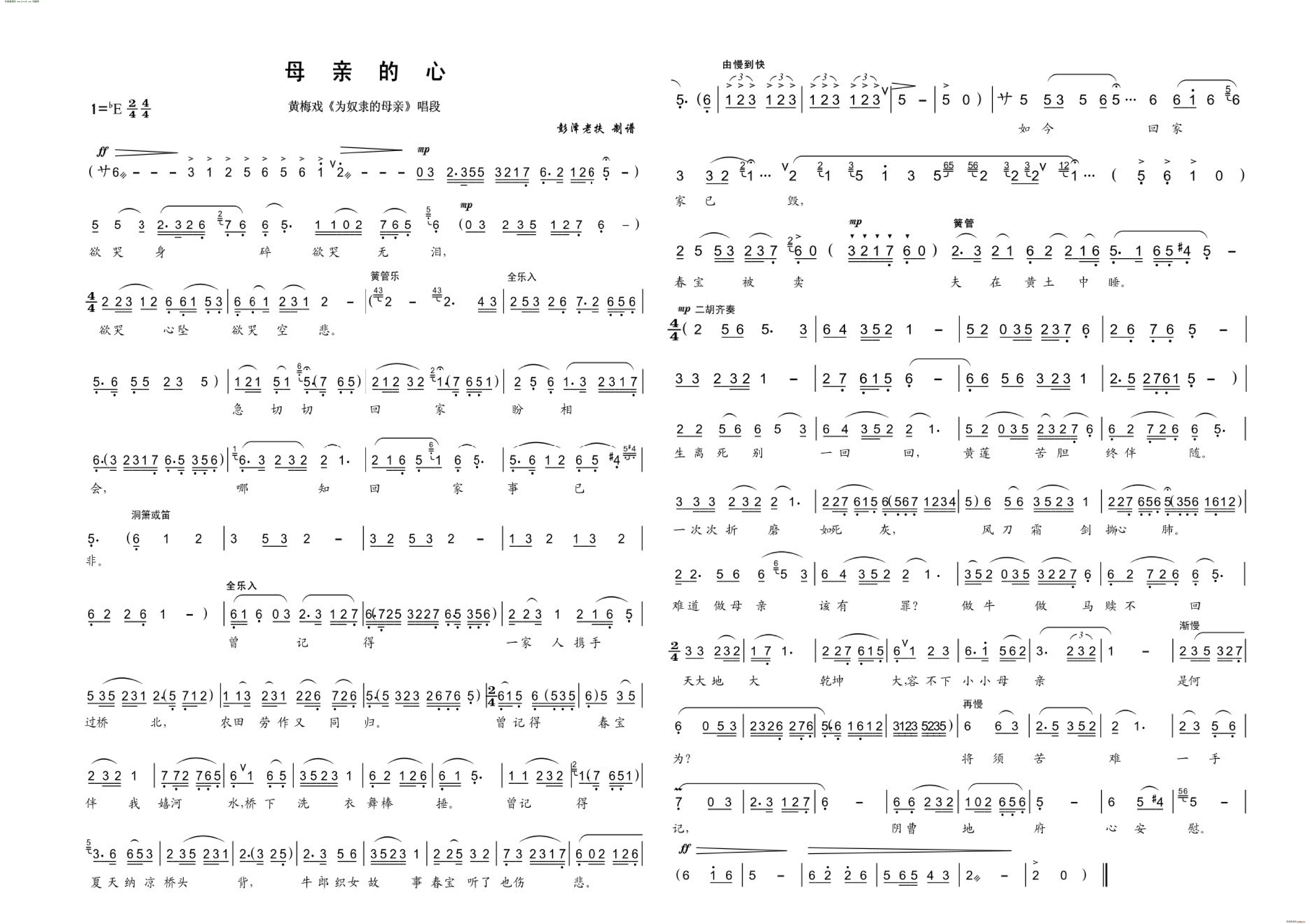 母亲的心( 黄梅戏《为奴隶的母亲》唱段 )