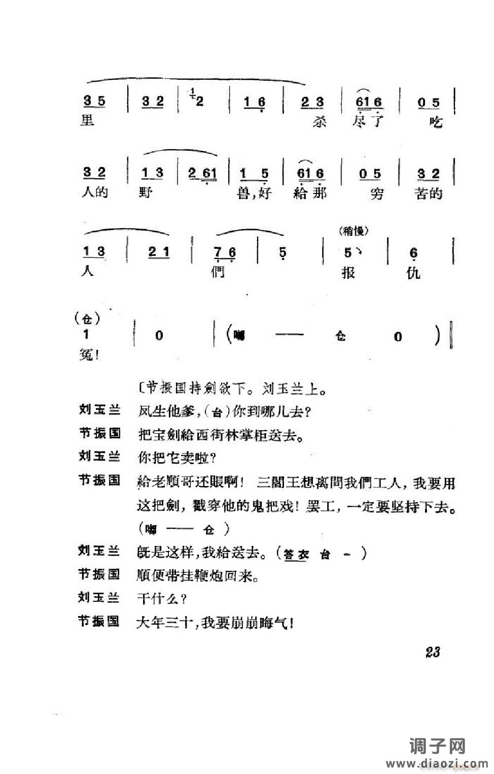 节振国（京剧全剧）（000-050）