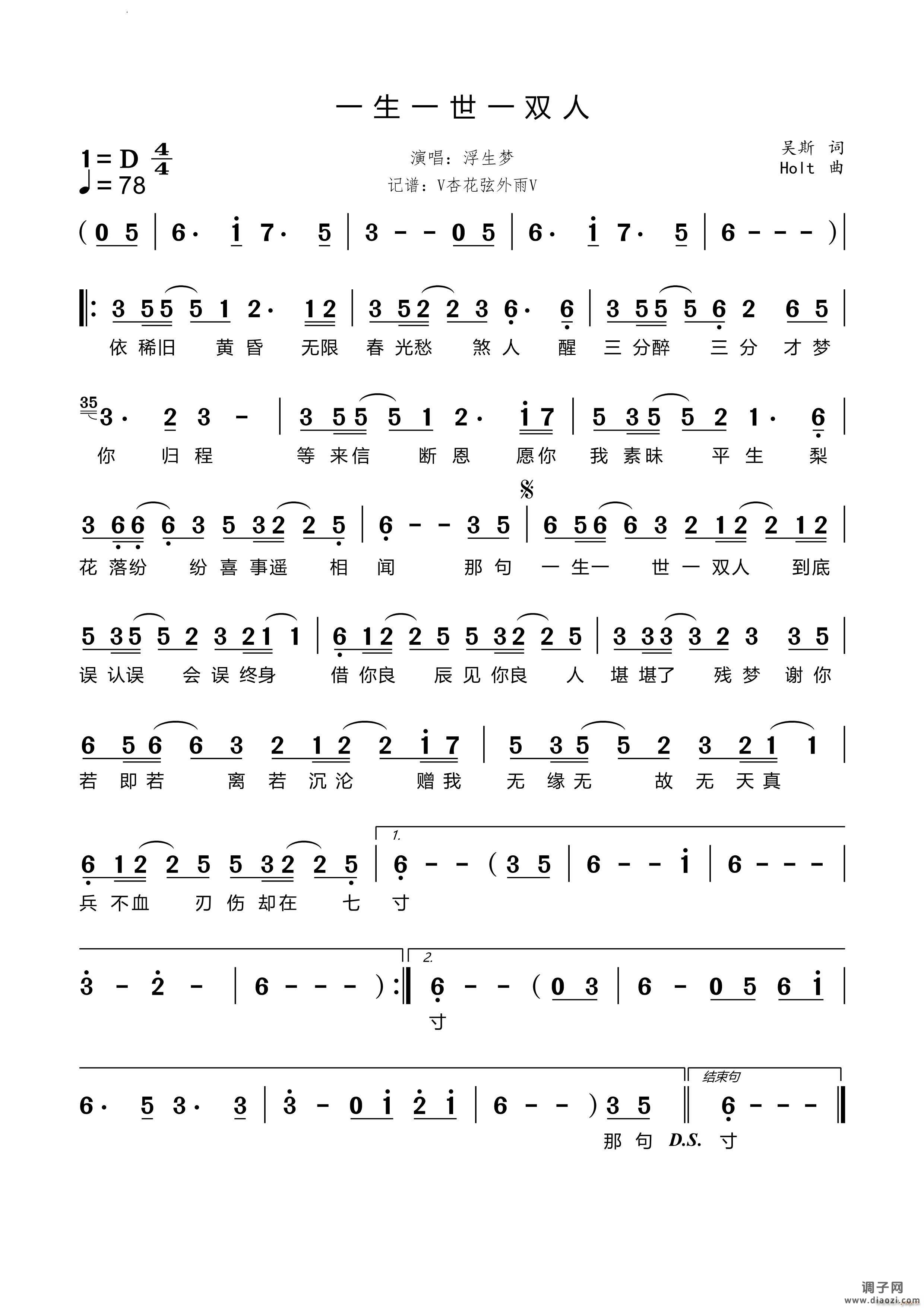 一生一世一双人