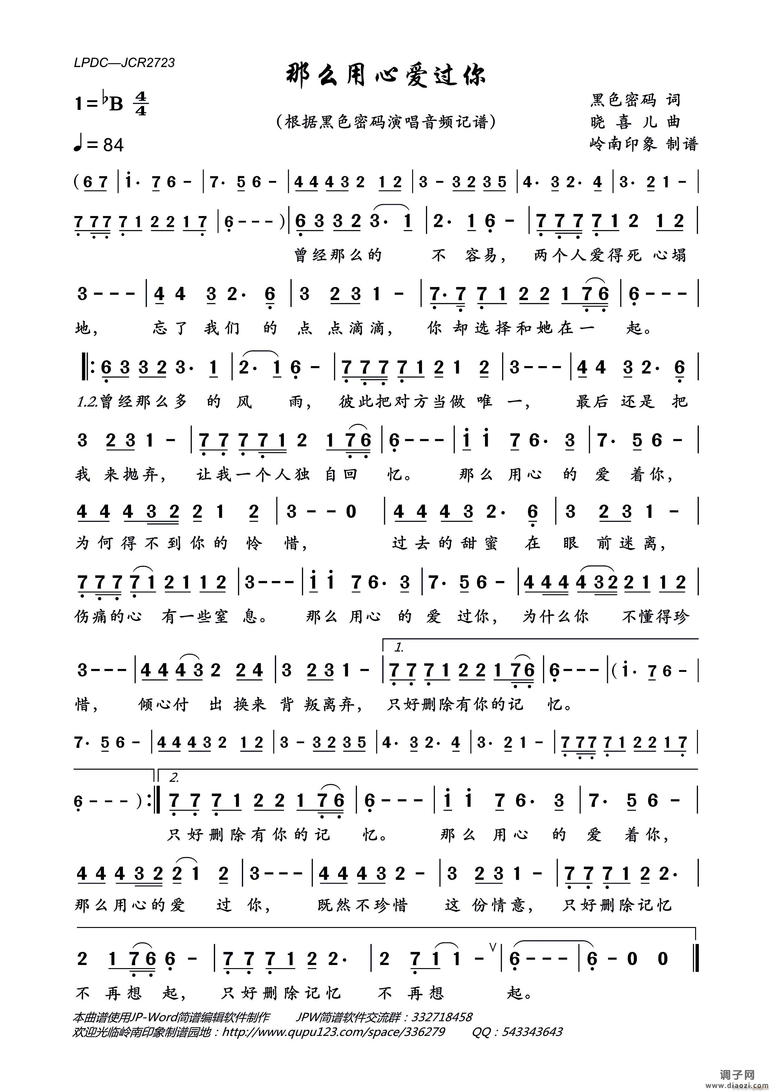 那么用心爱过你