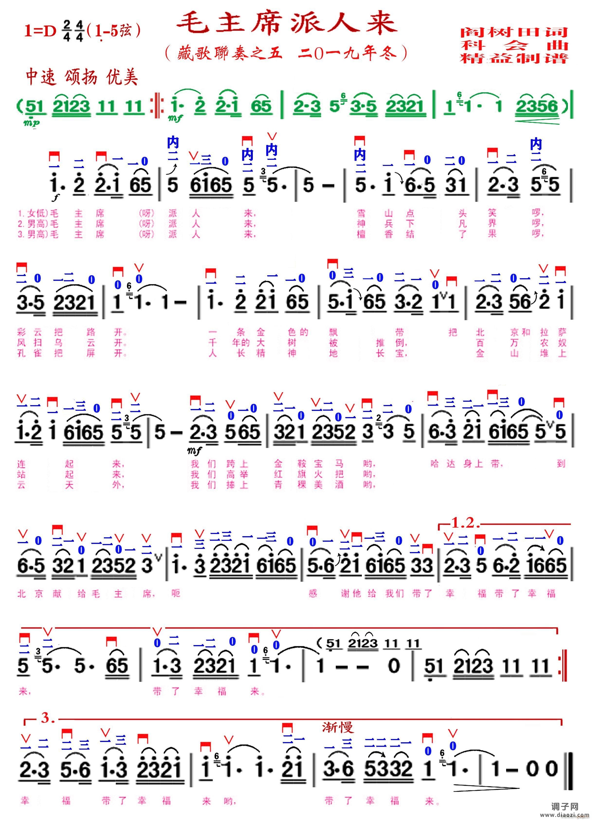 毛主席派人来（1--5）（精益制谱）