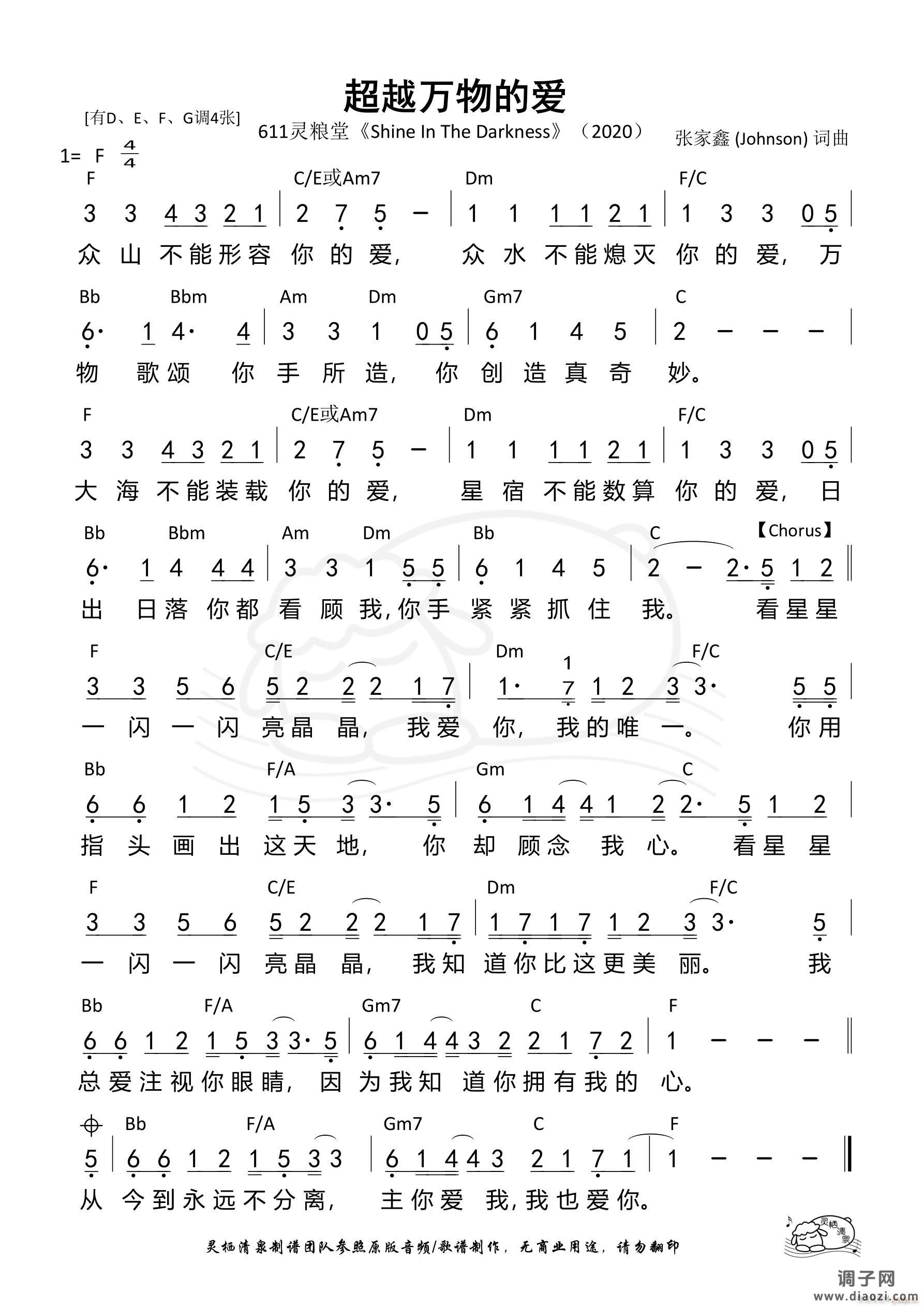 超越万物的爱（F调）