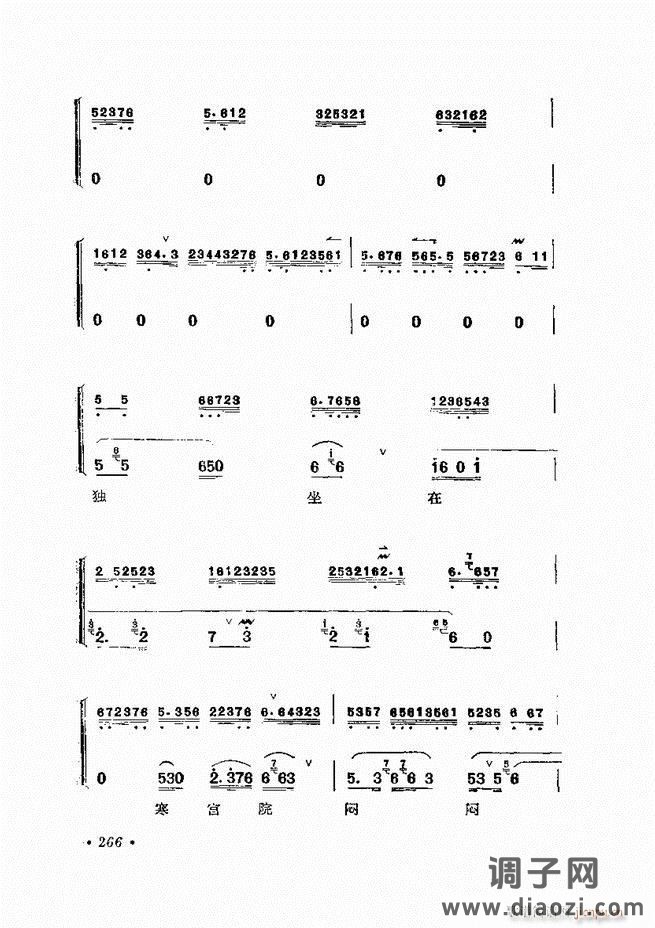 唱腔选集 （增订本）241-284