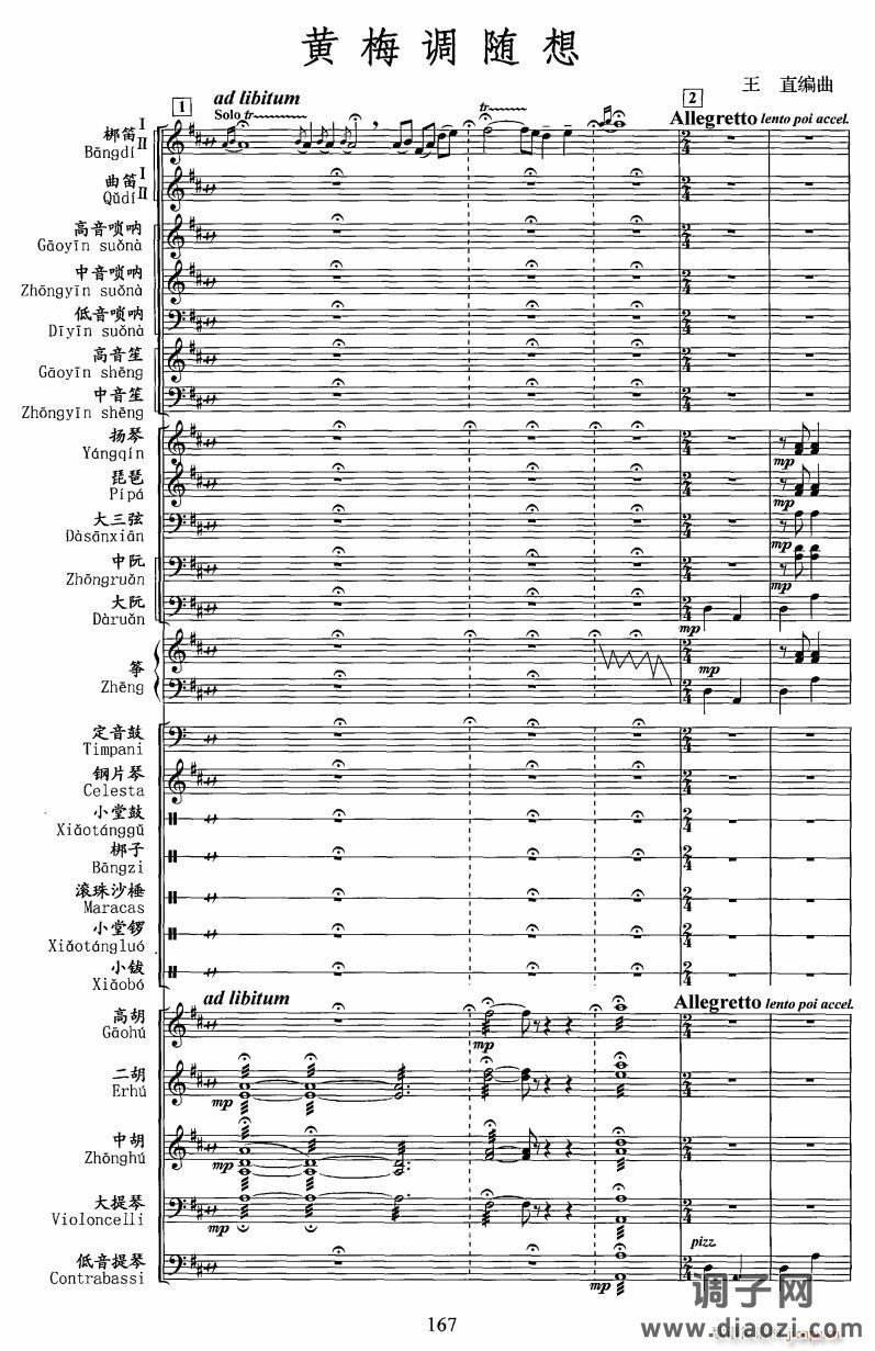 黄梅调随想1（纠正补传）