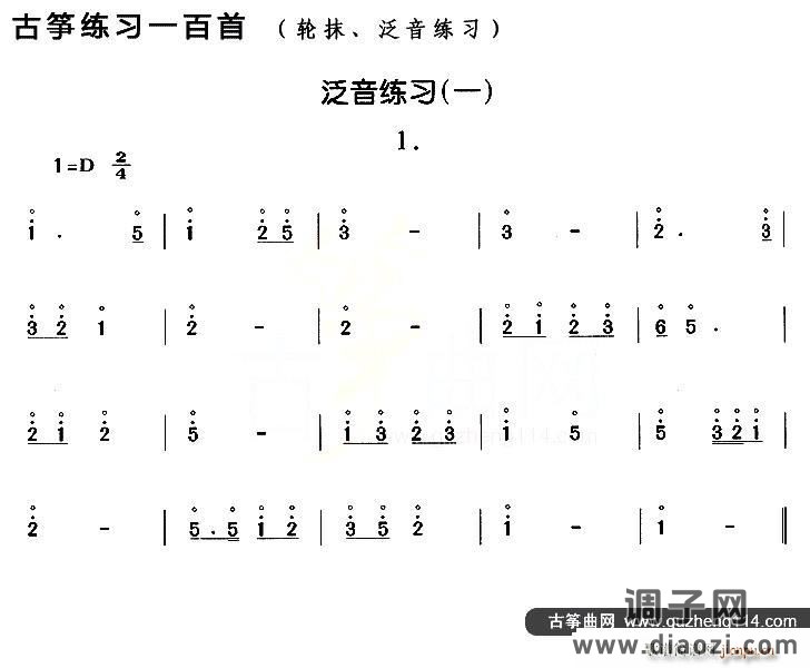 古筝练习 泛音练习（1）