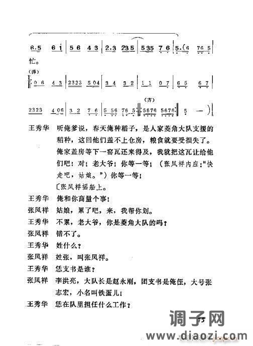 吕剧《三回船》1-20