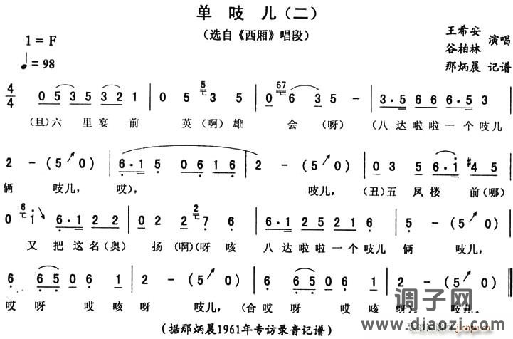 单吱儿（二 [《西厢》唱段]）