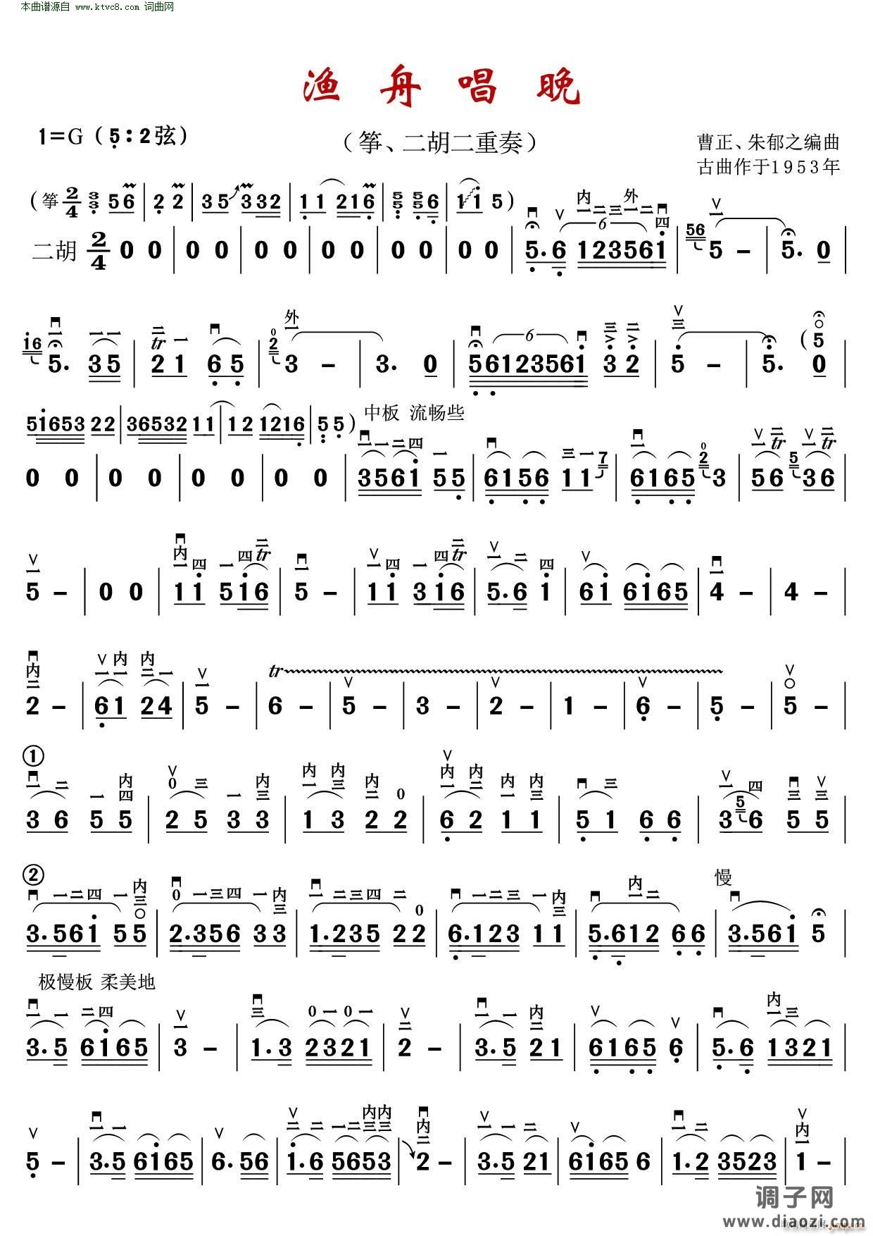 唱晚( 二胡独奏曲)