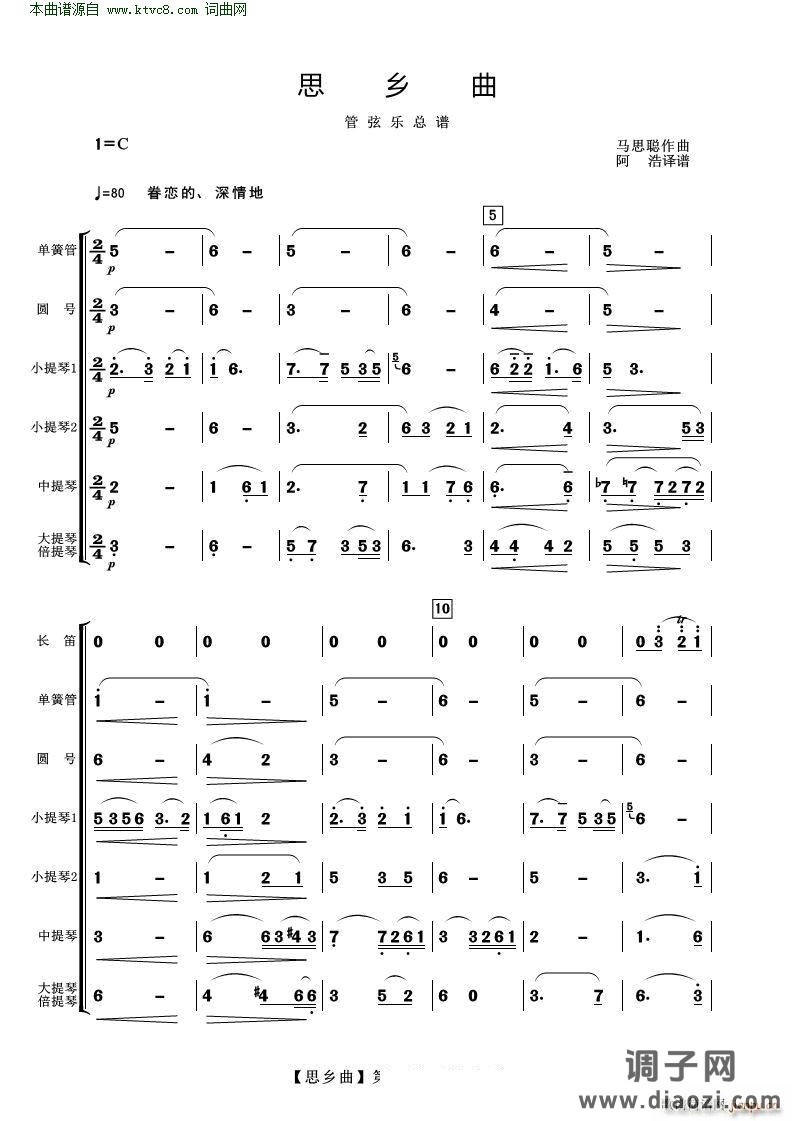 思乡曲( 管弦乐 )