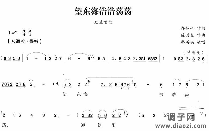 望公海浩浩荡荡(越剧唱段)