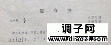 洗衣曲