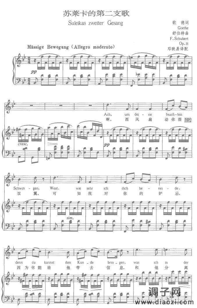 苏莱卡的第二支歌