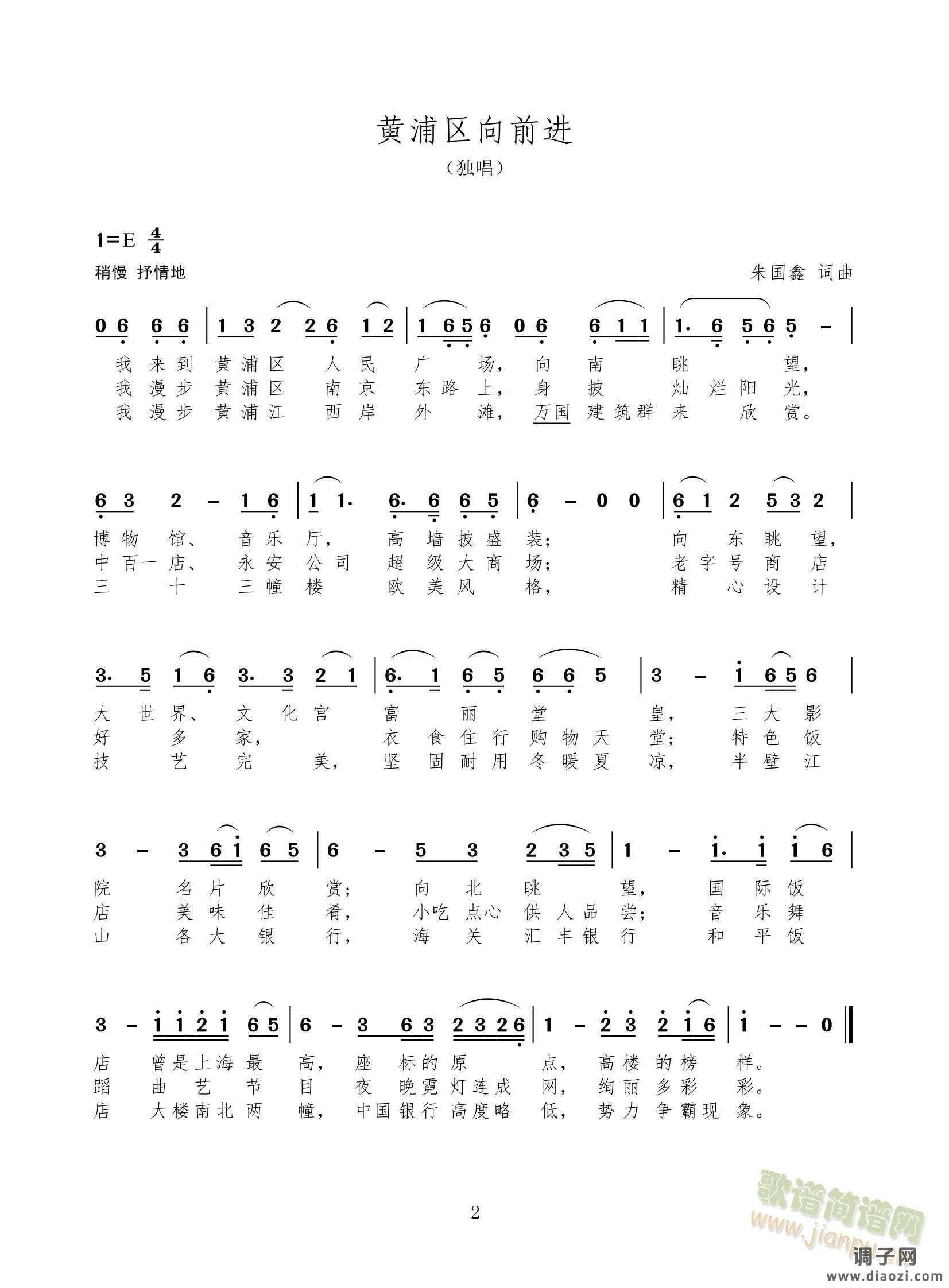 组歌上海十六区前进歌之一：黄浦区向前进