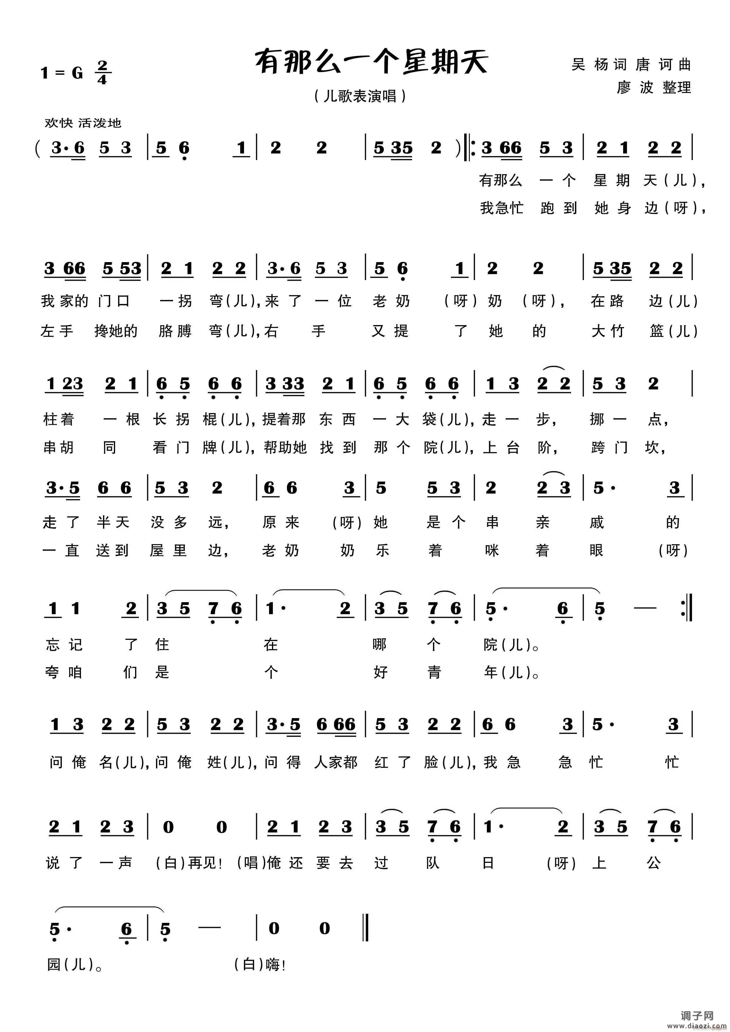 有那么一个星期天（ 演唱）