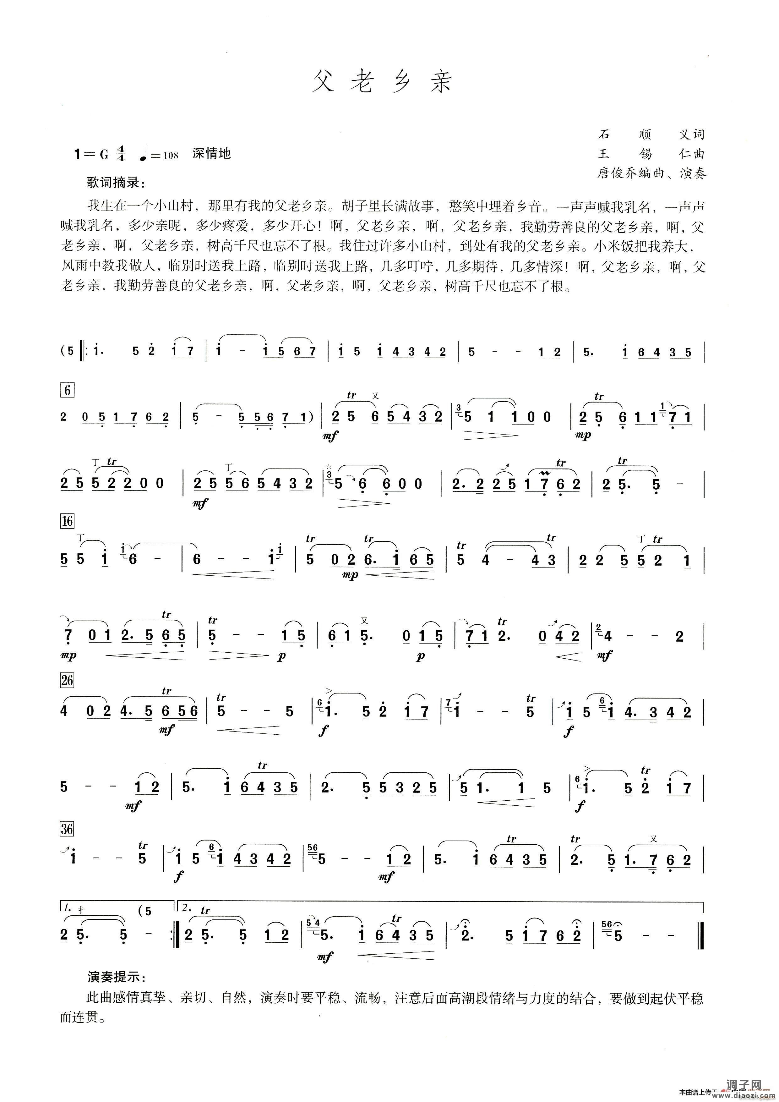 父老乡亲(笛子演奏提示版)