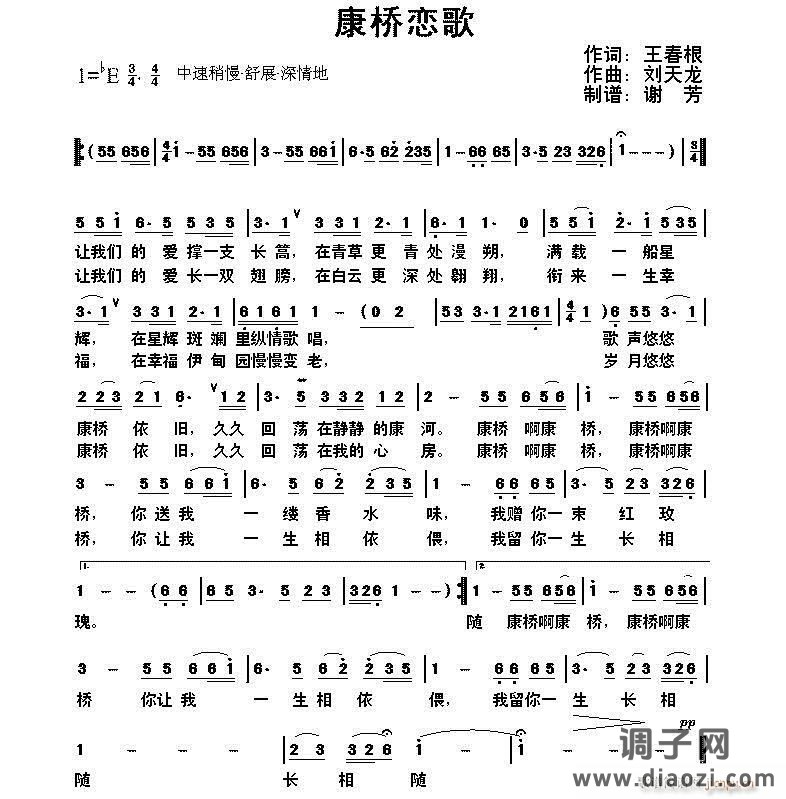 〈〈康桥恋歌〉〉------作词：王春根   作曲：刘天龙
