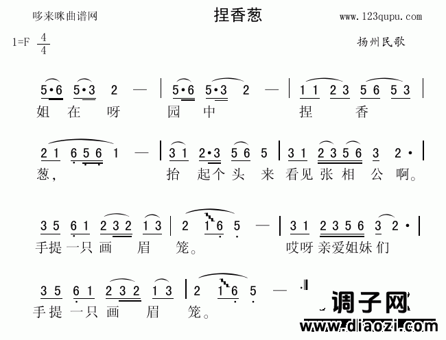 捏香葱（扬州民歌）