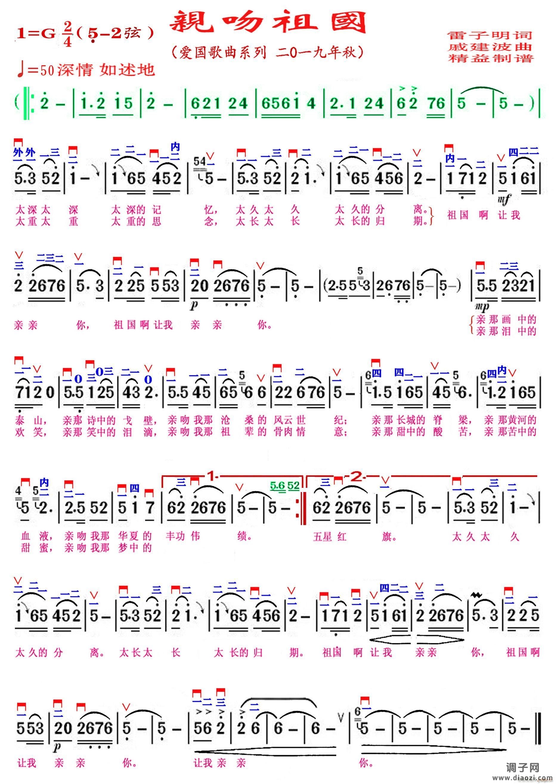 亲吻祖国（精益制谱）