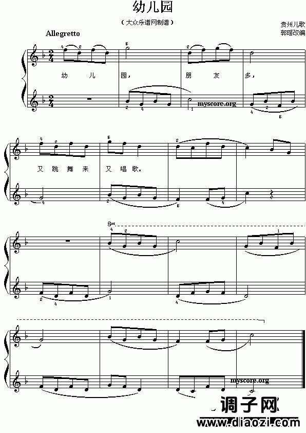 幼儿园(郭瑶改编 儿童歌曲弹唱)