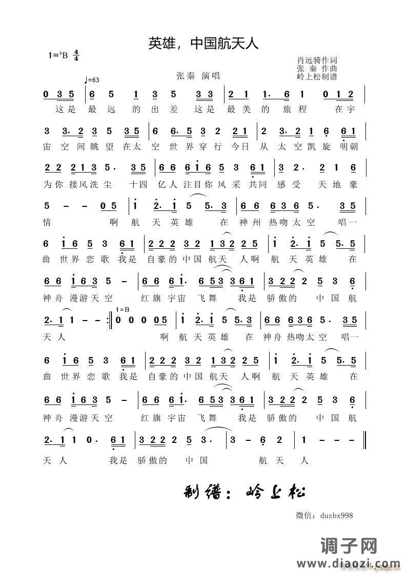 英雄 中国航天人