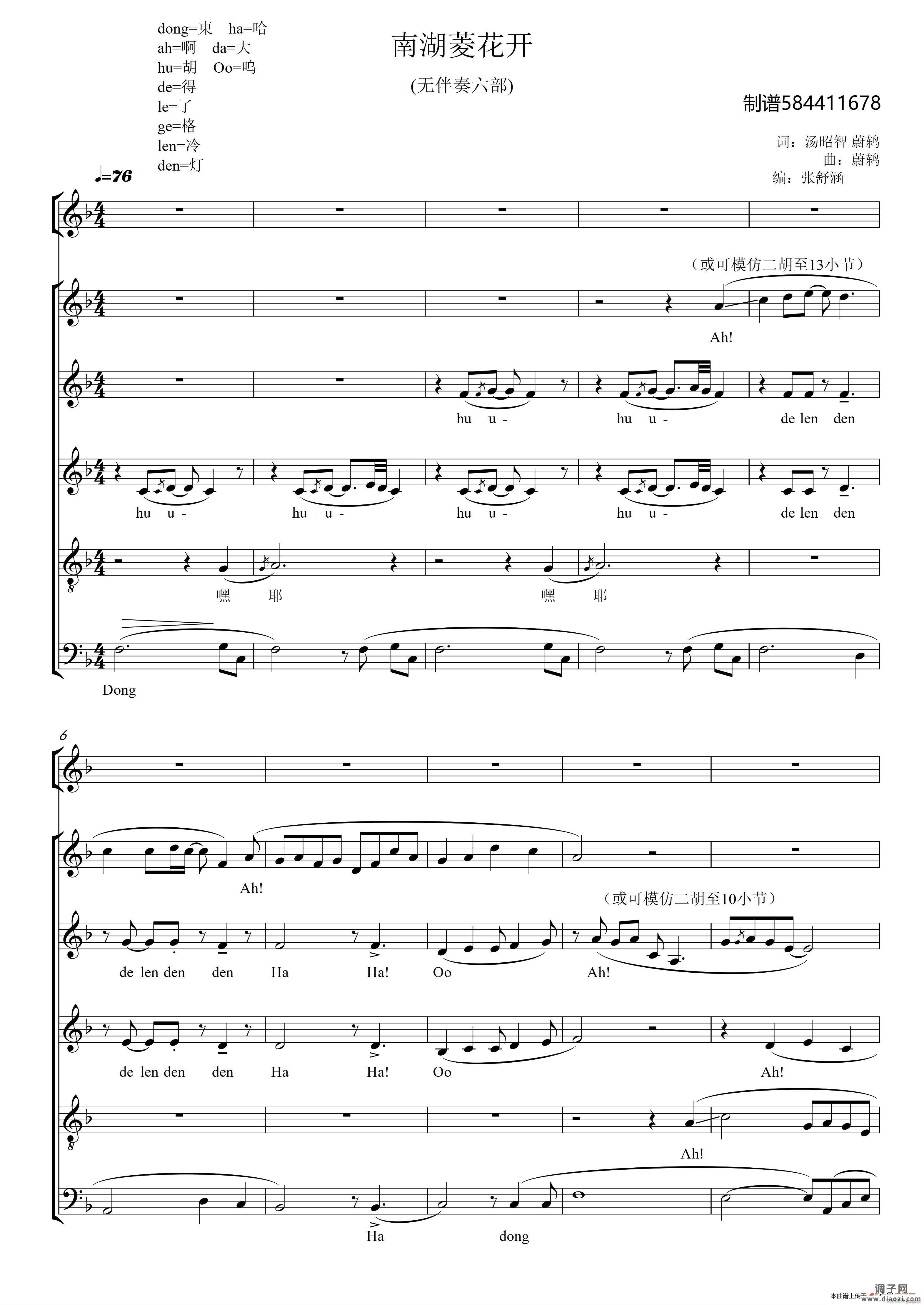南湖菱花开合唱谱（无伴奏六部）