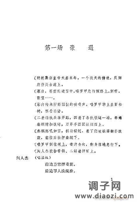 秦腔《生死缘》目录1-20