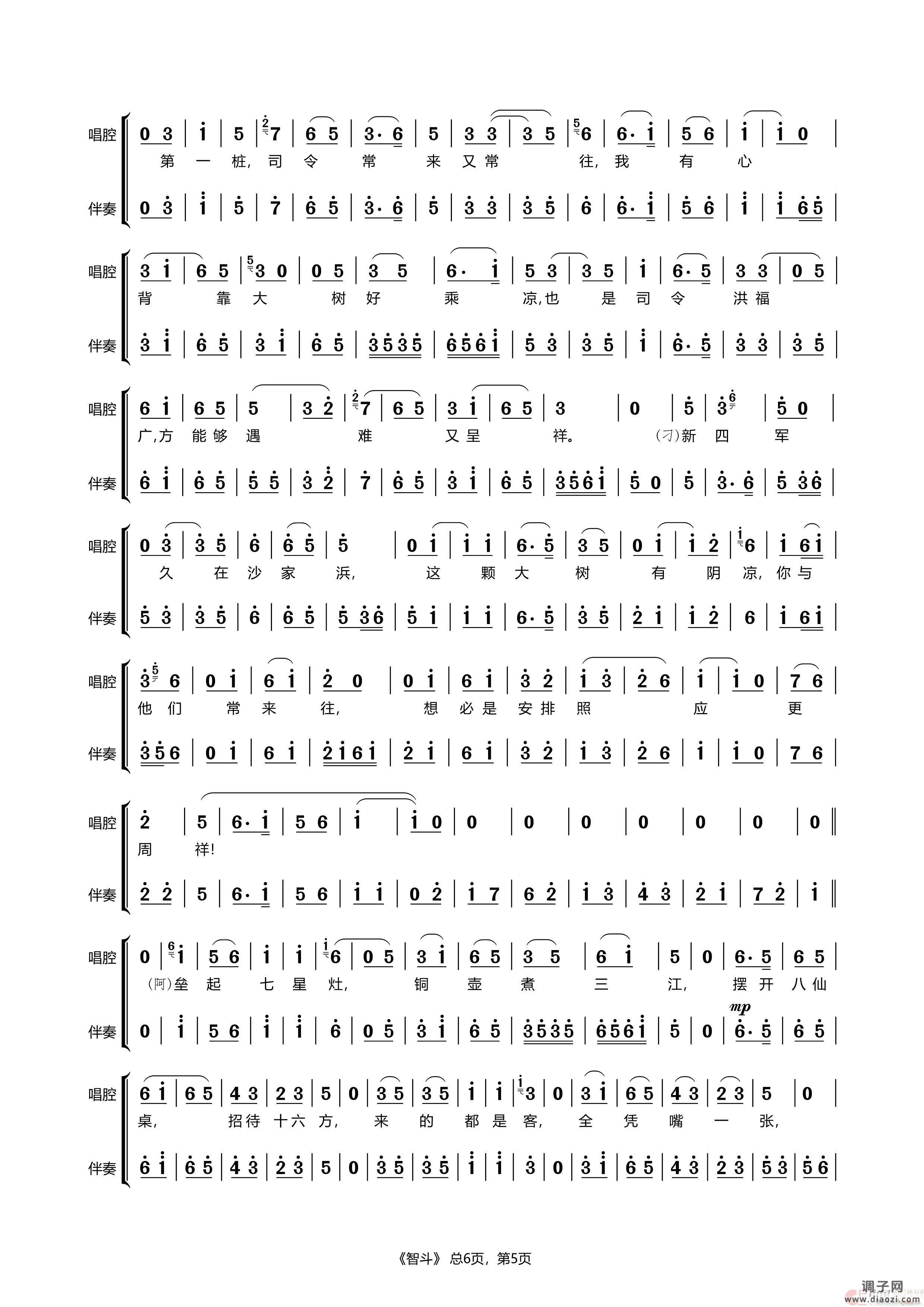 智斗-京剧伴奏谱