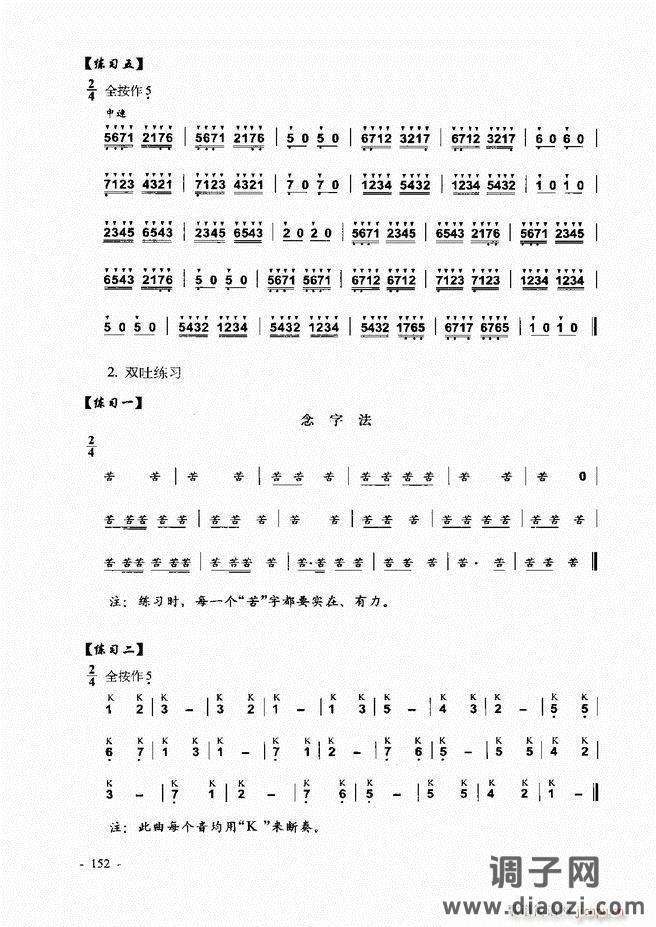 葫芦丝、巴乌实用教程121-180