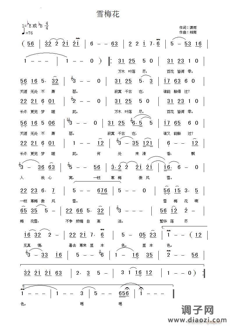 《雪梅花》（潇雨词，相南曲）