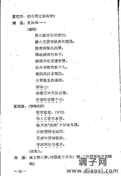 川剧《夏完淳》前言1-20