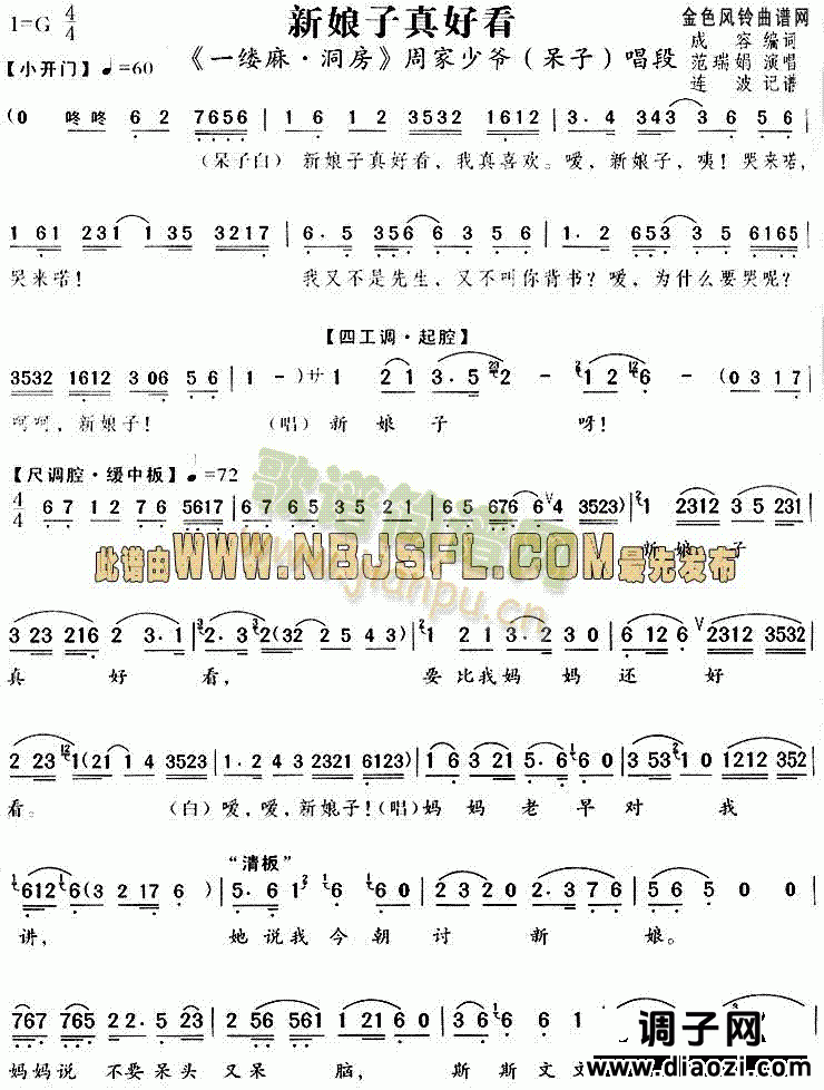 新娘子真好看(《一缕麻·洞房》唱段)