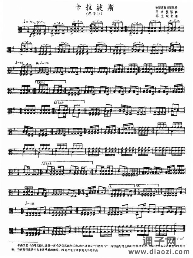 卡拉波斯(冬不拉)