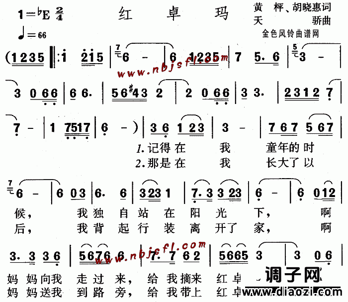 红卓玛(儿童歌)