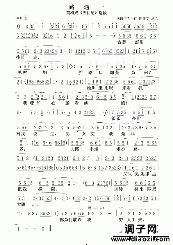 路遇一(黄梅戏唱段)